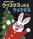 クリスマスったらクリスマス