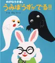 うみぼうずがでる